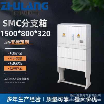 Прямые продажи с завода SMC пластиковый стальной дождевлагозащитный уличный электрический ящик стекловолоконный кабельный ответвительный ящик антикоррозионный 1500*800*320