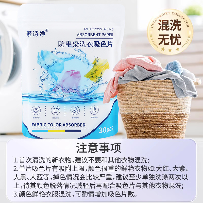 Color Absorbing Film Anti-cross Color Non-dyeing Laundry Film Clothes Mixed and Worry-free Clothes Anti-dyeing Color Absorbing Paper Color Masterbatch