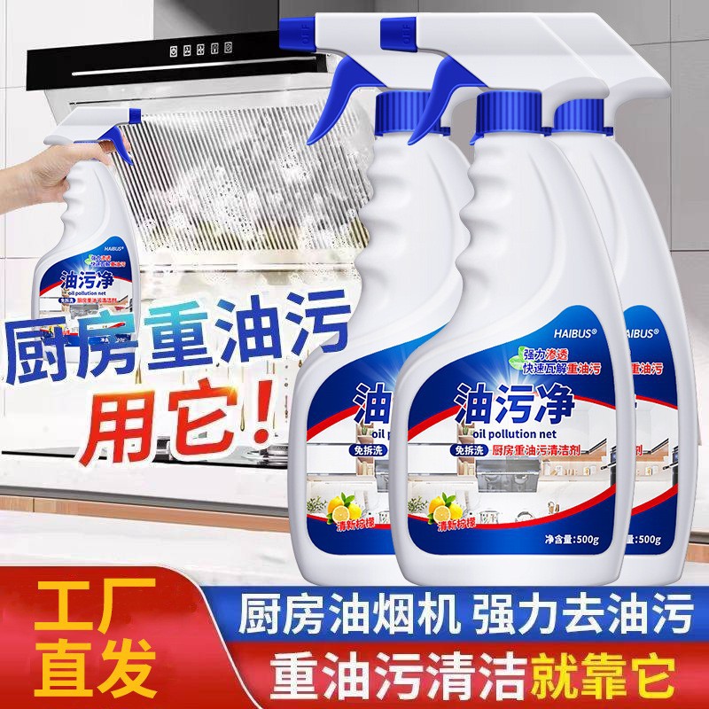 Очиститель жира для кухни, мощное средство для удаления загрязнений с вытяжек