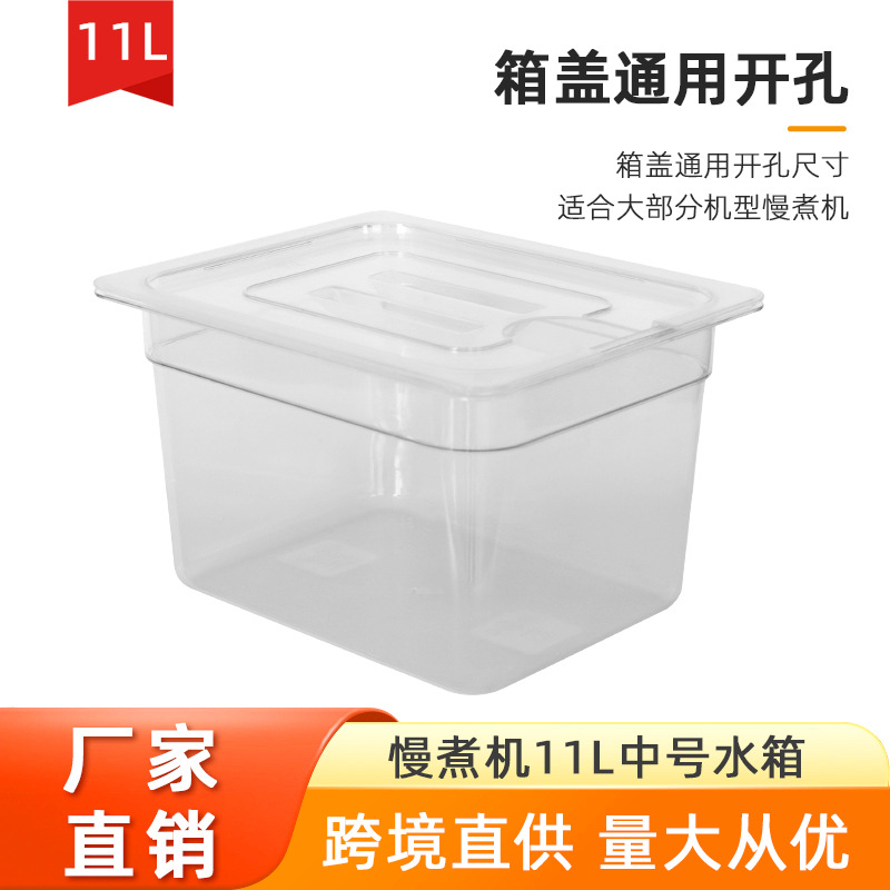 11Л водяной бак медленного приготовления, Anova Sous Vide, прозрачный ПК, акриловый, ПЭ, пищевой класс