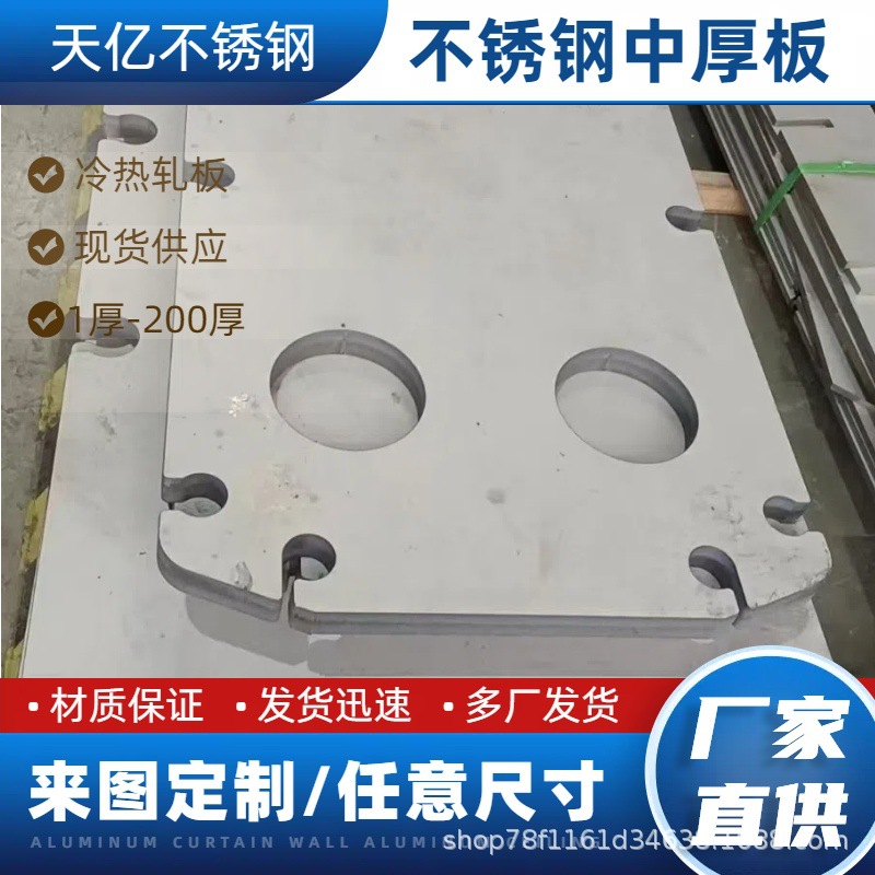 Плита из нержавеющей стали 304, разборка средней и толстой плиты, резка нержавеющей стали, лазерная резка