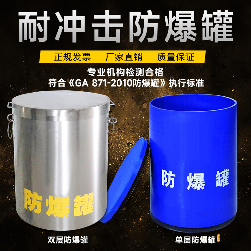 Explosion-Proof Tank, Explosion-Proof Bucket, Riot-Proof Fence, Single-Layer Carbon Steel, Double-Layer Stainless Steel Anti-Terrorism Explosion Bucket, Subway Airport Hospital