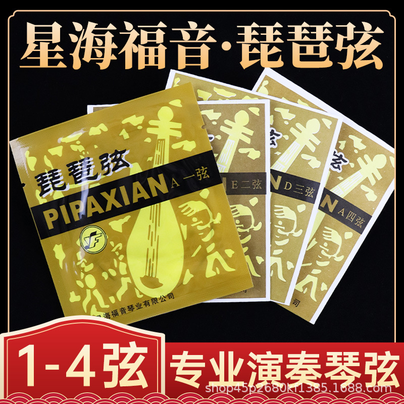 Струны PIPA Xinghai евангелие профессиональные струны для исполнения pipa стальные струны pipa 1 струна набор струны профессиональные аксессуары для pipa