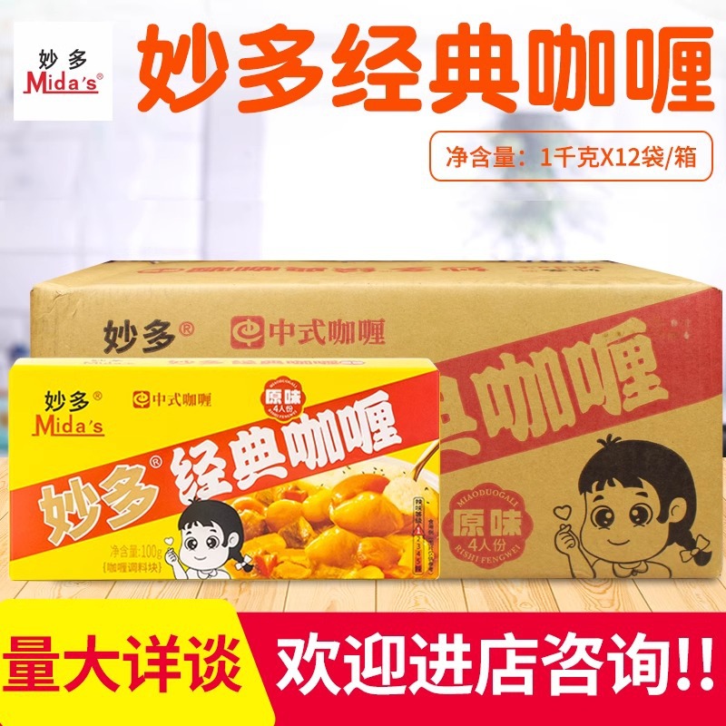 Miaoduo карри 100г оптовая коробка карри рис приправа оригинальный острый слегка острый карри блоки для дома и коммерции