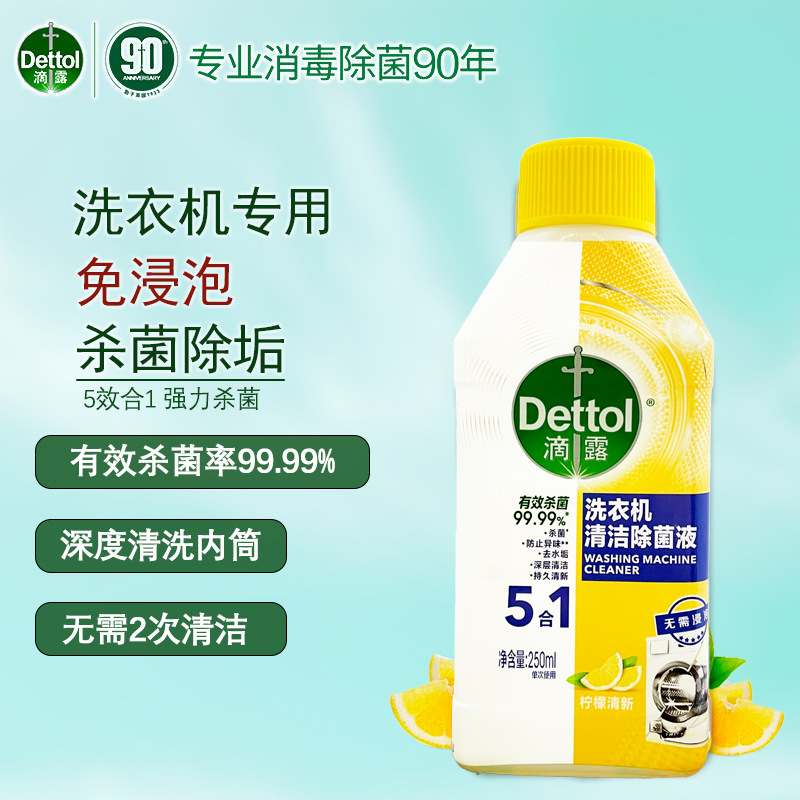 Dettol Washing Machine Cleaning and Sterilizing Liquid Wholesale Group Purchase Dropshipping