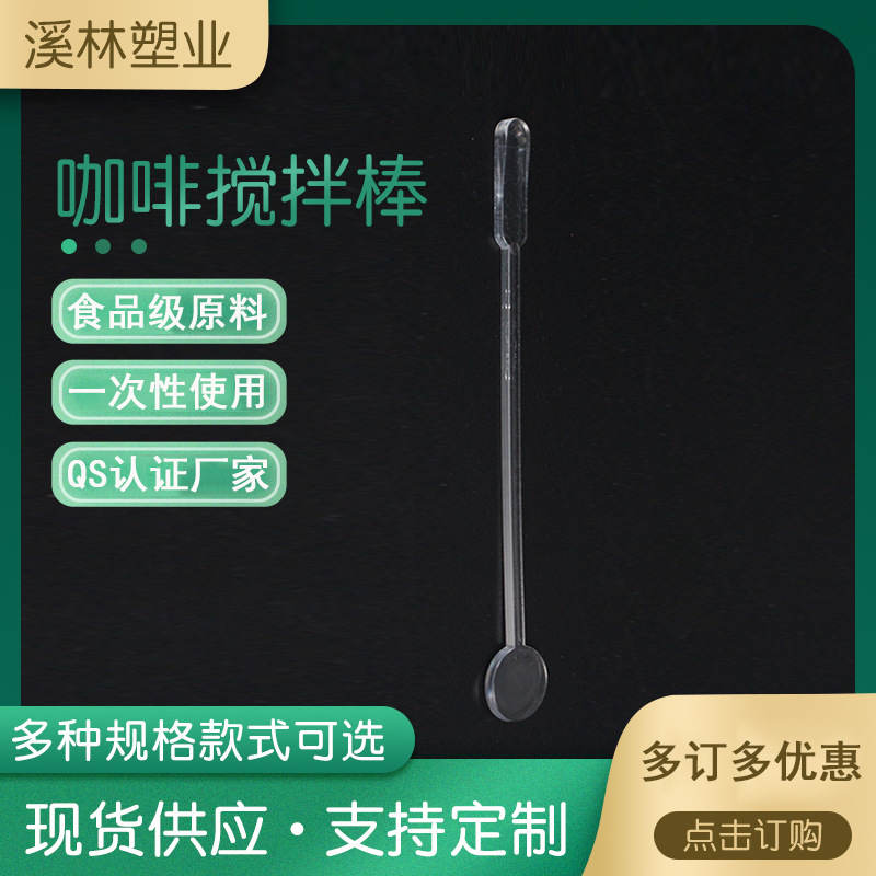[Japanese 2000] plastic coffee stirring rod disposable coffee stirring rod food grade can be exported