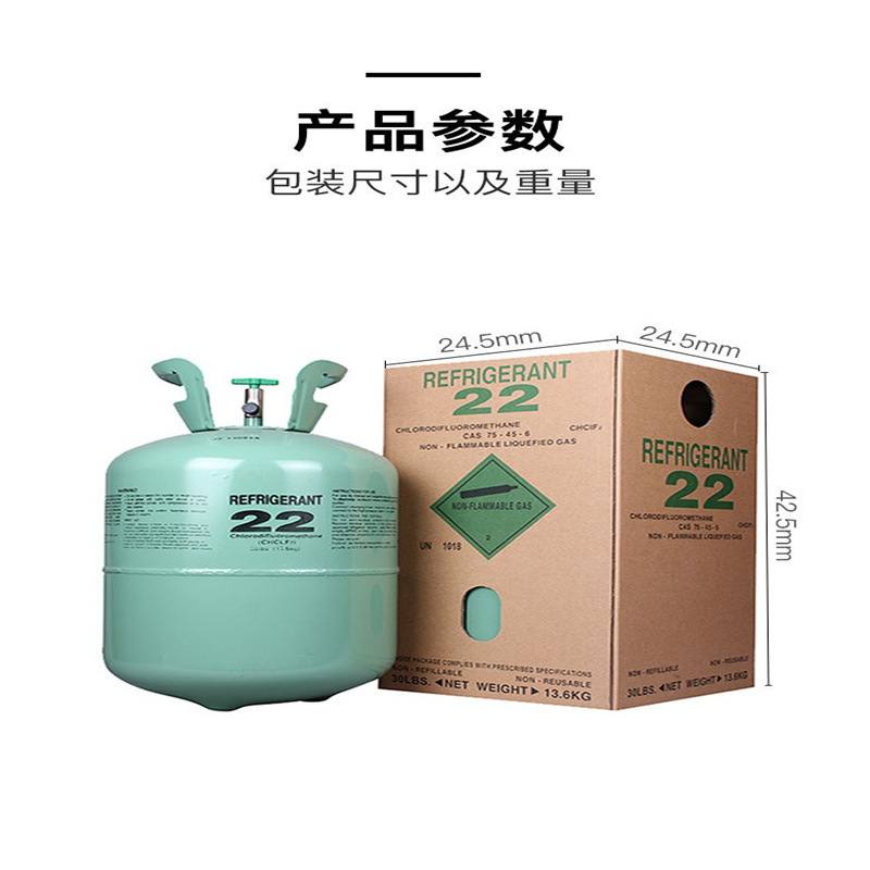 Фреон R22 для кондиционирования Промышленный универсальный хладагент Оригинальная фабричная оптовая продажа 13.6кг Английская упаковка Фтор