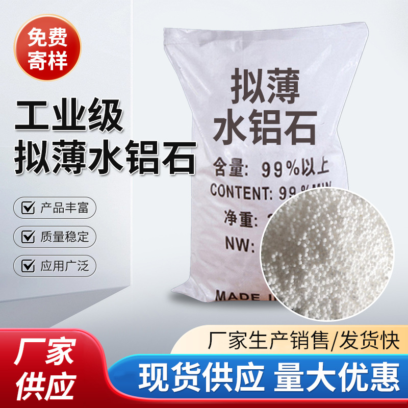 Производитель поставляет тонкий водный алюминиевый камень, носитель катализатора на водной основе, Цзянсу, Шанхай, Шаньдун, Цзянси