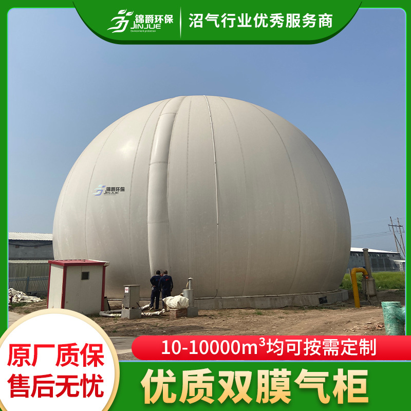 Double Membrane Gas Storage Manufacturer 500 Square Meters Double Membrane Gas Storage Jinjue Industrial Sewage Garbage Wastewater Biogas Gas Storage