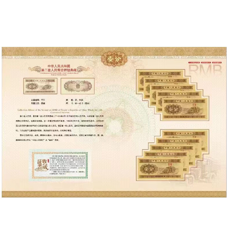 In 1953, one-point banknotes, 10 pieces, the second set of RMB, one-point notes, 10 pieces, smooth sailing, live on behalf of the company.