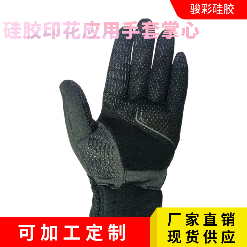 Silicone Printing Anti-Slip Printing Processing Printing Screen Printing Clothing Printing Dongguan Screen Printing Gloves Silicone Printing