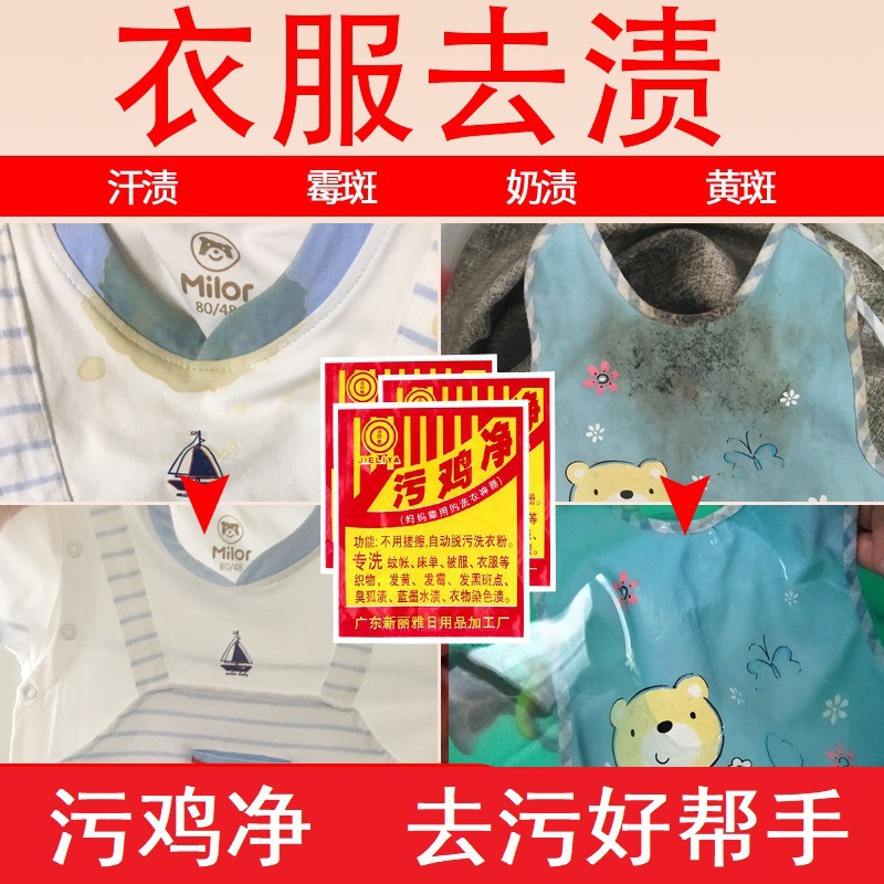 Sewage Chicken Net Clothes Stain Remover Sweat Stain Dirt Decontamination Genuine Mildew Stain Bleaching Whitening Agent Black Chicken Net Laundry Free Shipping