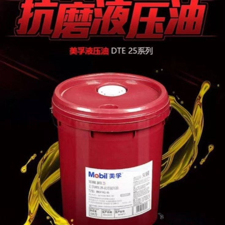 Mobil Anti-wear Hydraulic Oil Mobil DTE 21/22/24/25/27 Special for Anti-wear Hydraulic Oil Hydraulic System