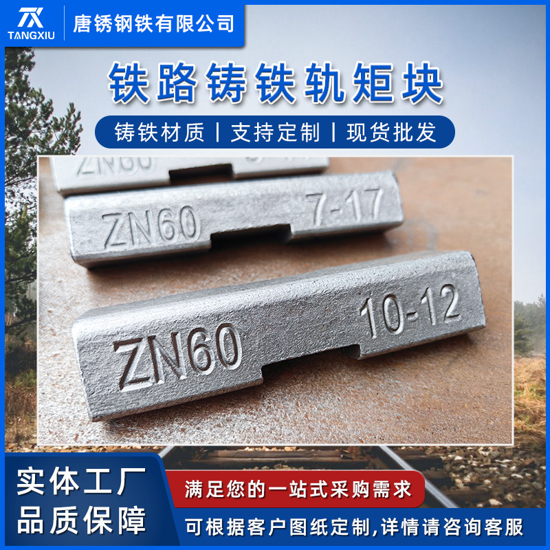 Оптовые изделия из чугунных калибровочных блоков для наружных железнодорожных переключателей, комплект для производства, производитель калибровочных блоков