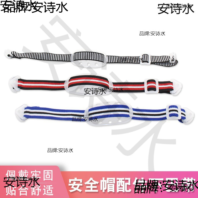 Ремень для подбородка, нижний лобный ремень, аксессуары для шлема на строительной площадке, эластичная лента, пряжка