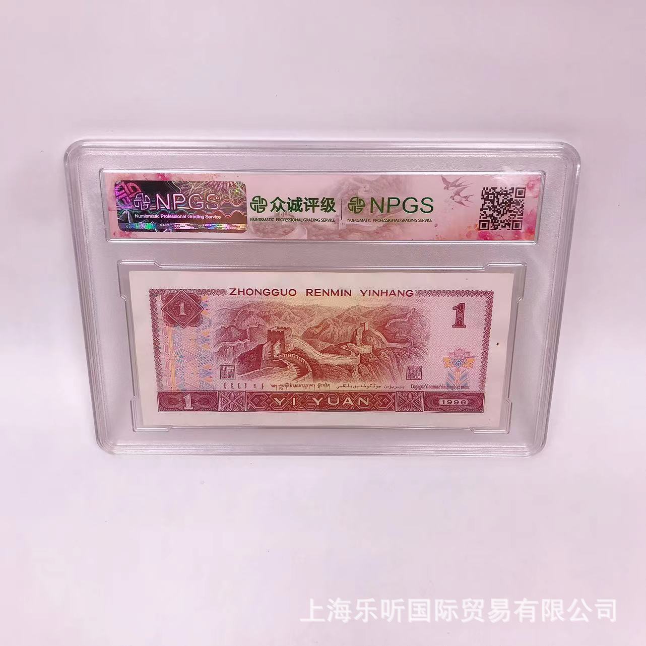 The Fourth Set of Rmb Banknotes, Single One Yuan, Rating Package, Zhongcheng Rating