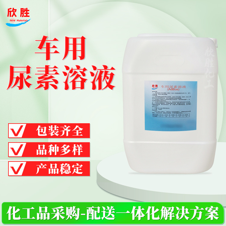 Shanghai Xinsheng Urea Solution Diesel Truck Exhaust Treatment Purification Liquid Is Available in Large Quantities and Is Available in Large Quantities