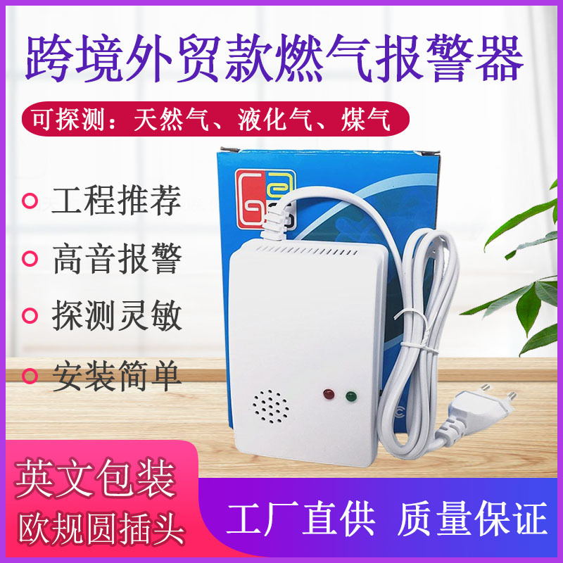 Независимая газовая сигнализация, стандарт европейской торговли, детектор утечки природного газа