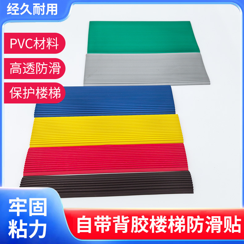 Stair Step Mats, Cement Floor Anti-Slip Strips, Pvc Plastic Floor Stickers, Iron Step Renovation, Step Modification