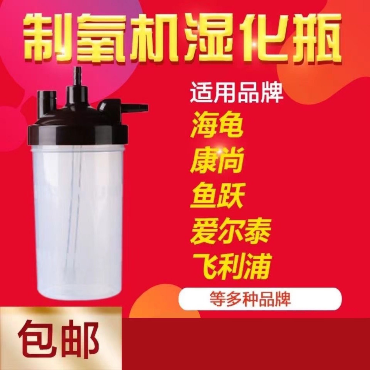 Yuyue концентратор кислорода влажная бутылка черепаха гигантская торговля Omron ингалятор кислорода влажные чашки аксессуары прямая продажа с завода