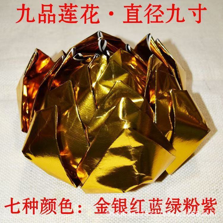 Colorful Nine-Petal Lotus Buddhist Funeral Seven-Color Paper Golden Lotus Burning Paper Supplies Colorful Bright Gold Handmade