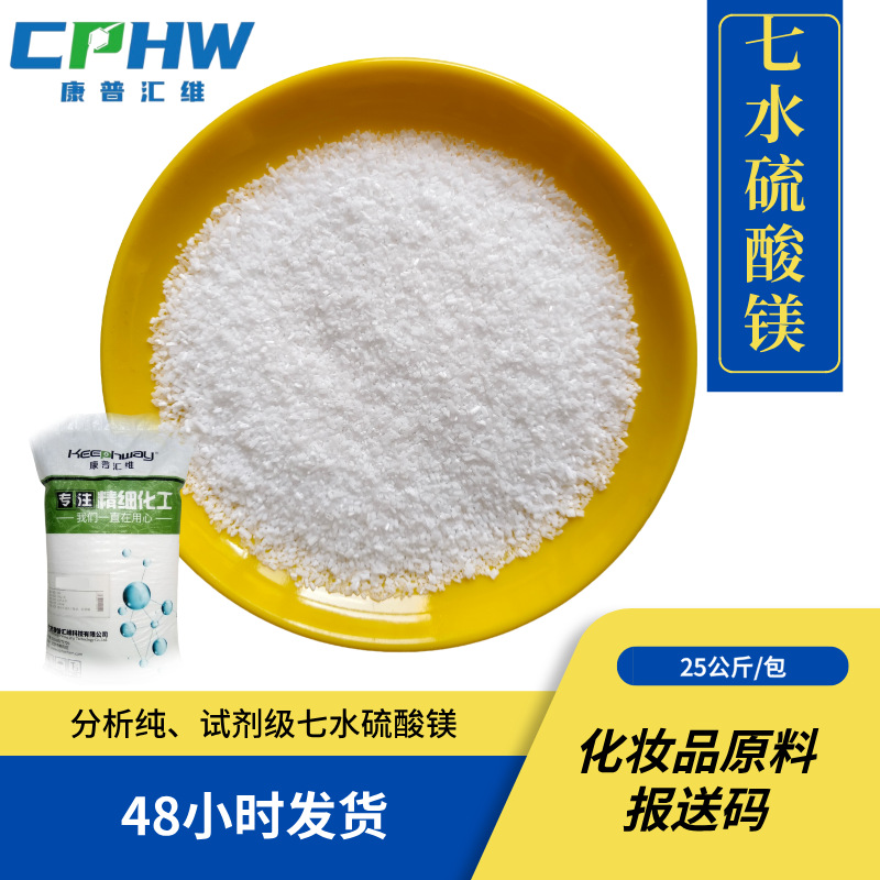 Поставки производителей, анализ чистой Ar Grade кристаллического сульфата магния, реактив для косметики, 10034-99-8