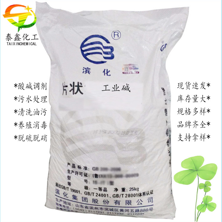 Дунгуань, Шэньчжэнь, Гуандун, Хуэйчжоу, поставка щелочного для очистки сточных вод, настройка кислотно-щелочного баланса, обезжиривание и дезинфекция