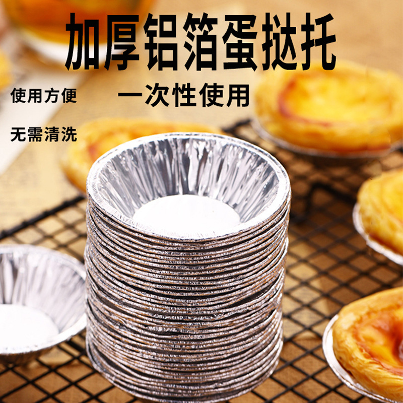 Одноразовая форма для яичных тартов из фольги, круглая форма для яичных тартов, алюминиевая основа