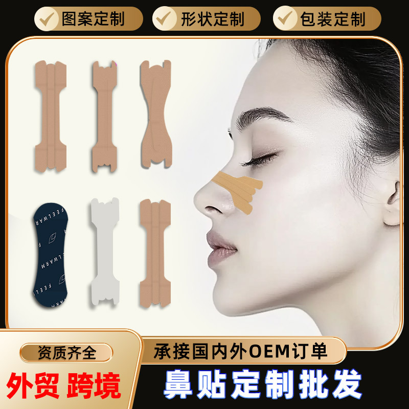 Оптовая продажа индивидуальных носовых полосок для сна, физическое расширение, кросс-бордерная обработка