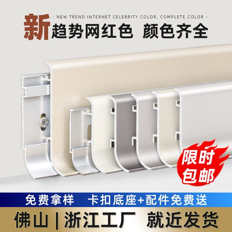 Утолщенная плинтусная линия из алюминиевого сплава металлический зажимный тип ультратонкий дуга 4 см/6/8 см очень узкая угловая ножная линия