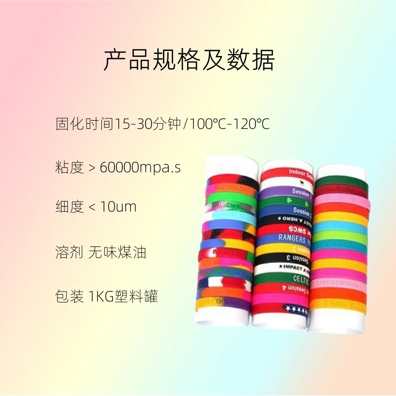 Silicone Self-Drying Ink with Strong Adhesion and Wear Resistance, Specially Designed for Screen Printing and Pad Printing on Phone Cases and Wristbands