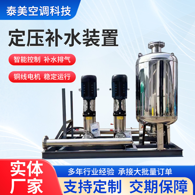 Source Manufacturer Fully Automatic Constant Pressure Water Replenishment and Degassing Device Water Supply Equipment Constant Booster Pump Water Supply and Replenishment Device