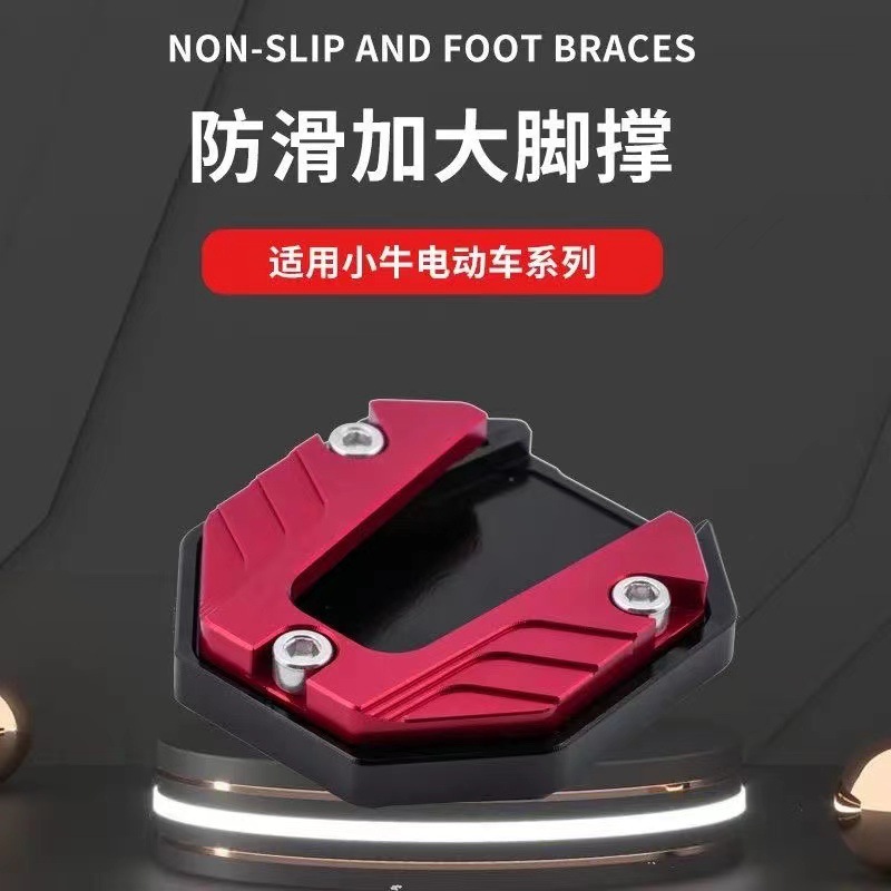 Electric vehicle side support enlarged base foot support widened anti-skid side support set scooter single pad refit spare parts