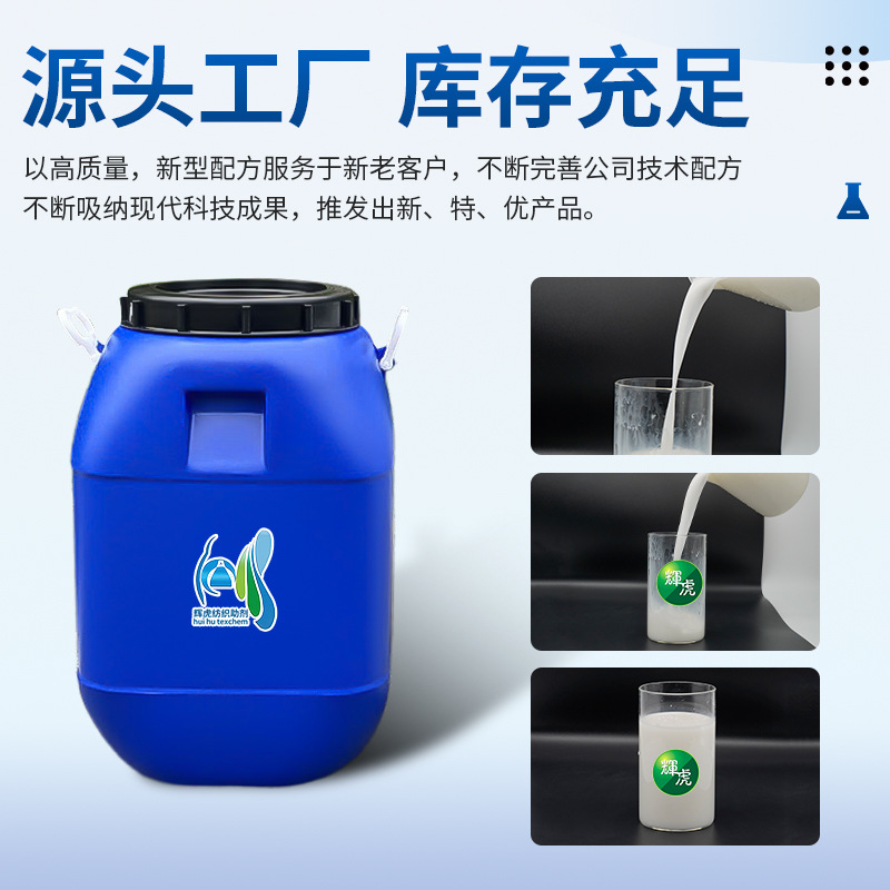 New 69A Deepening Silicone Oil Fabric Color Deepening Brightener Deepening Softness Two-In-One Finishing Aid Customization