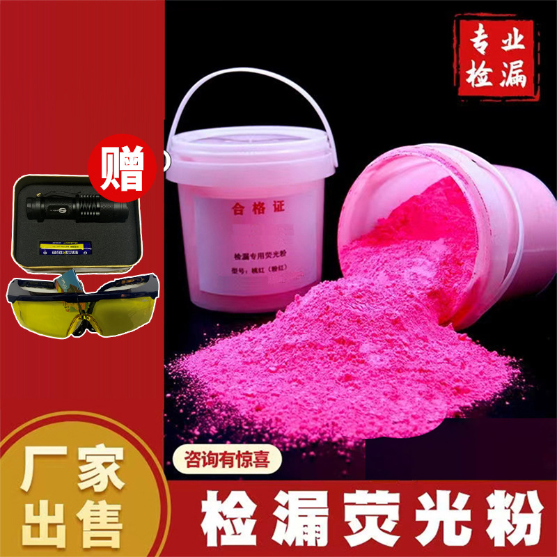 Поставки флуоресцентного порошка для обнаружения утечек флуоресцентный цветной мешок для химических трубопроводов угольной шахты флуоресцентный пигмент на заказ