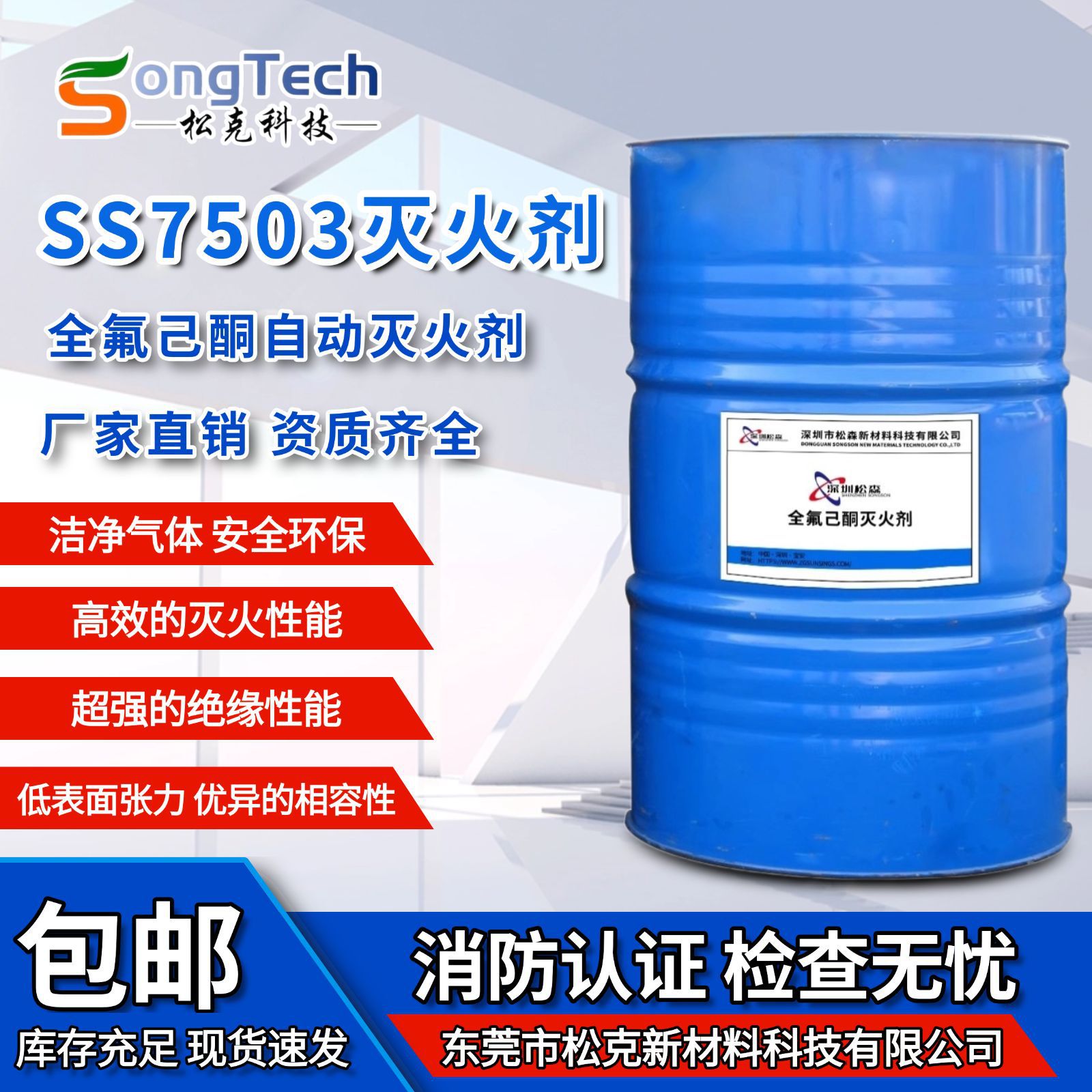 Прямые поставки бесцветного, без запаха и экологически чистого реагента перфлуоргексана, нового чистого автоматического огнетушащего средства с содержанием 99%