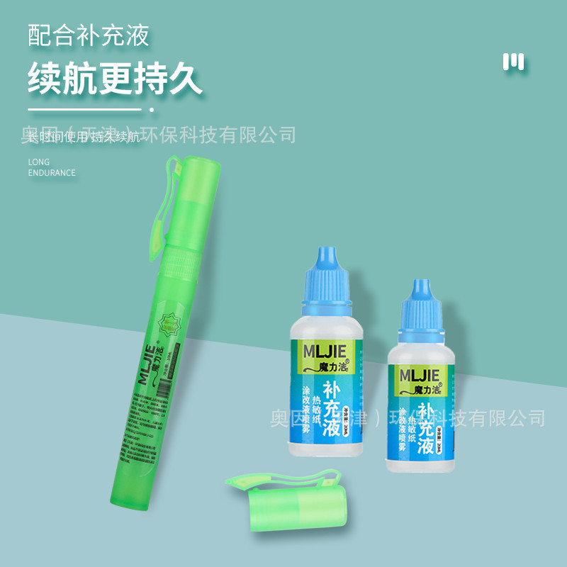 Magic Thermal Paper Correction Fluid Spray Pen Express Order Privacy Writing Information Covering Smear Pen Anti-Leakage