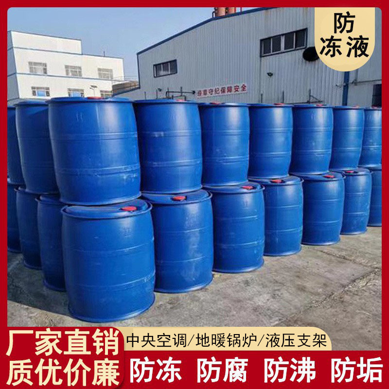 Антифриз для центрального кондиционирования, электрических котлов, полов, гидравлических опор, этаноловый антифриз для угольной шахты
