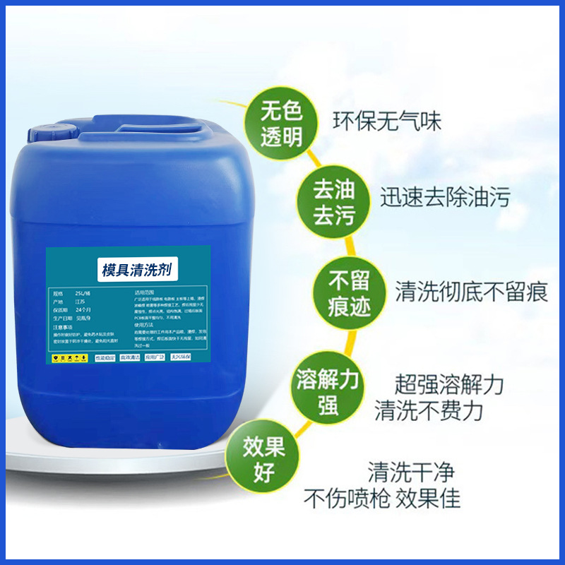 Mold Electrolytic Cleaning Solution, Special Ultrasonic Cleaning Agent for Electrolytic Molds, Environmentally Friendly Cleaning Agent for Cleaning Hardware Parts