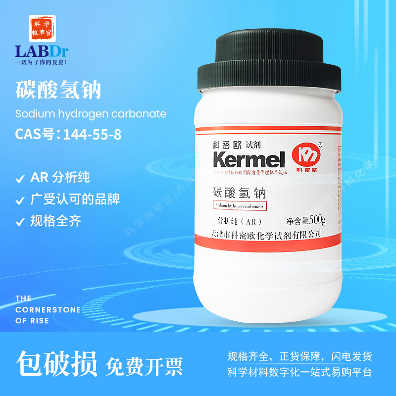 Поставки реагента натрия бикарбоната Ar, аналитическая степень, пищевая сода 144-55-8, высокая чистота от Comio