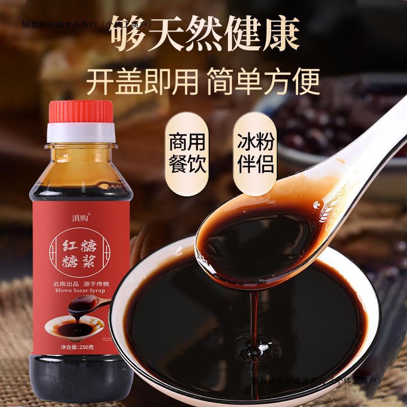 Liquid brown sugar syrup small bottle sugar cane brown sugar juice commodity wholesale ice powder glutinous rice cake ingredients wholesale