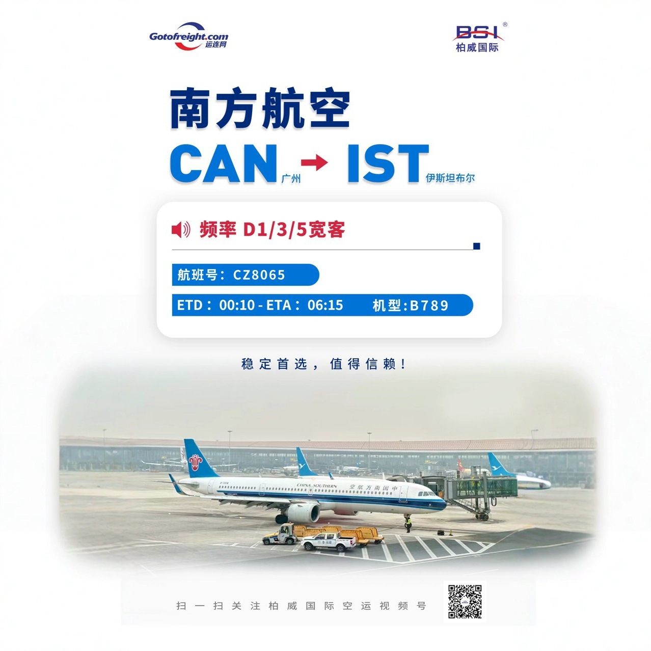 Международные авиаперевозки из Турции в China Southern Airlines, прямой рейс в Турцию, номер телефона Wechat 18824186321