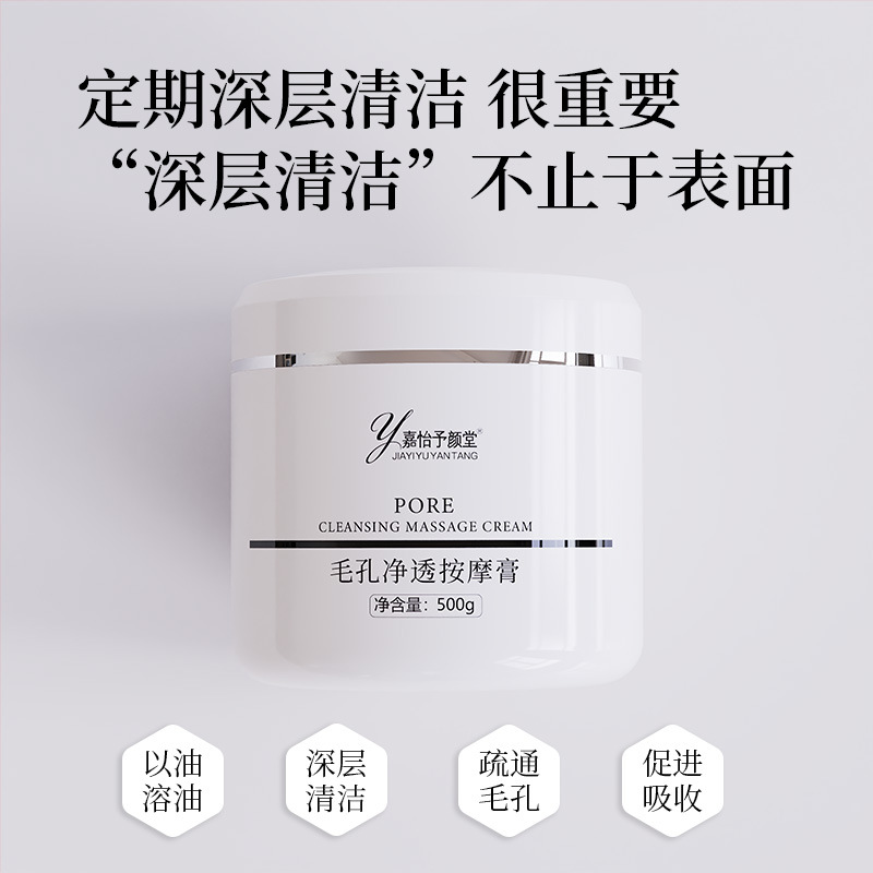 Beauty salon pore cleaning facial massage cream blackhead closed purification shrink pores hair follicle cleansing cream