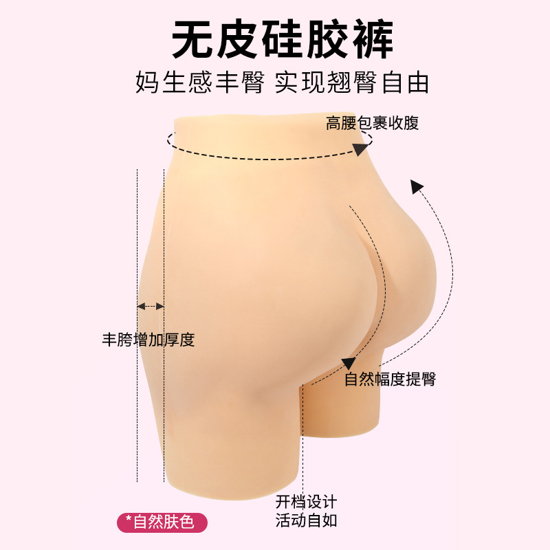 Silicone Peach Hip Fake Ass Silicone Women's Underwear Men's and Women's Cd Dress Open Crotch Pants Full Hip Full Hip Artifact
