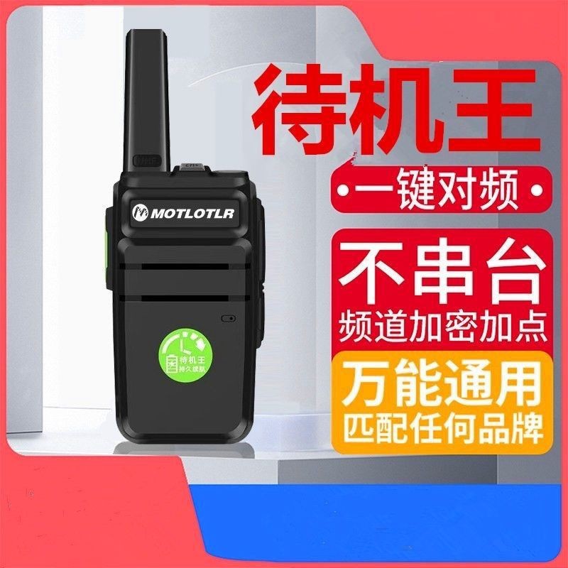 Motorola walkie-talkie high power outdoor wireless simulation small mini hotel construction site mountain super long standby