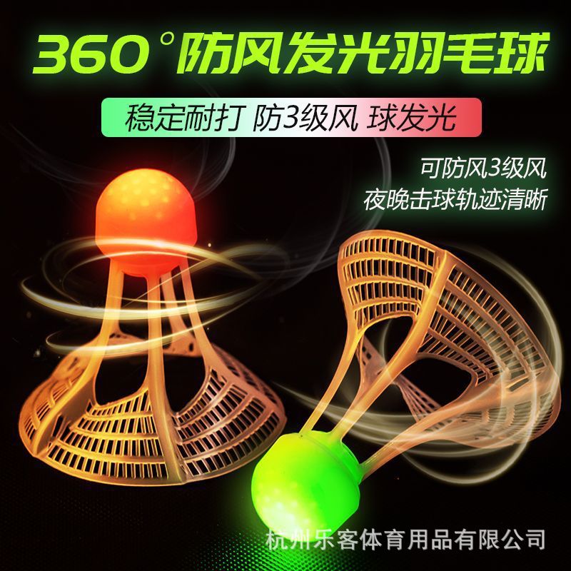 Luminous windproof luminous badminton ball super resistant to playing outdoor fluorescent bright plastic nylon ball with light