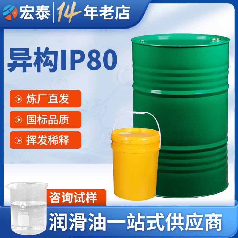 Изомерный IP80 алкан ароматерапевтический москито-репеллент благовония дополненное белое масло жидкий спрей ПВХ редуктор вязкости изомерный D80 авиационный керосин