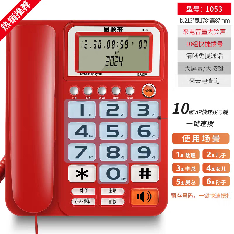 Jinshunlai 1053 Big Ringtone Phone Home Elderly Office Landline Hands-Free Call Battery-Free Caller Id