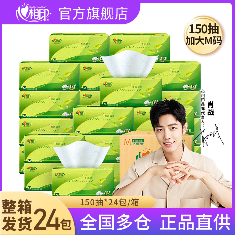 Xinxiangyin tissue 150 sheets full box plus size household Xinxiangyin tissue toilet paper 24 packs box package delivery free shipping