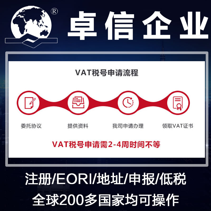 Vat Declaration, Eori Number, Vat Certificate Filing, Vat Uk Vat Number Registration Transfer Agency Application